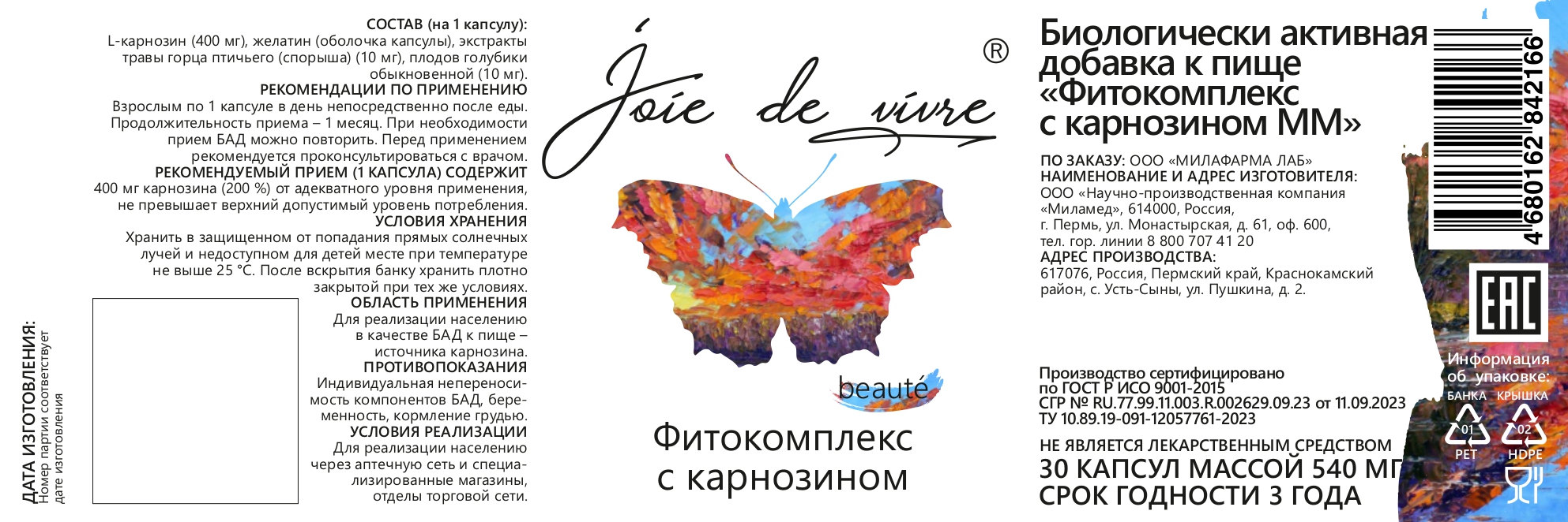 Joie de vivre, Фитокомплекс с карнозином, капсулы, 30 шт.