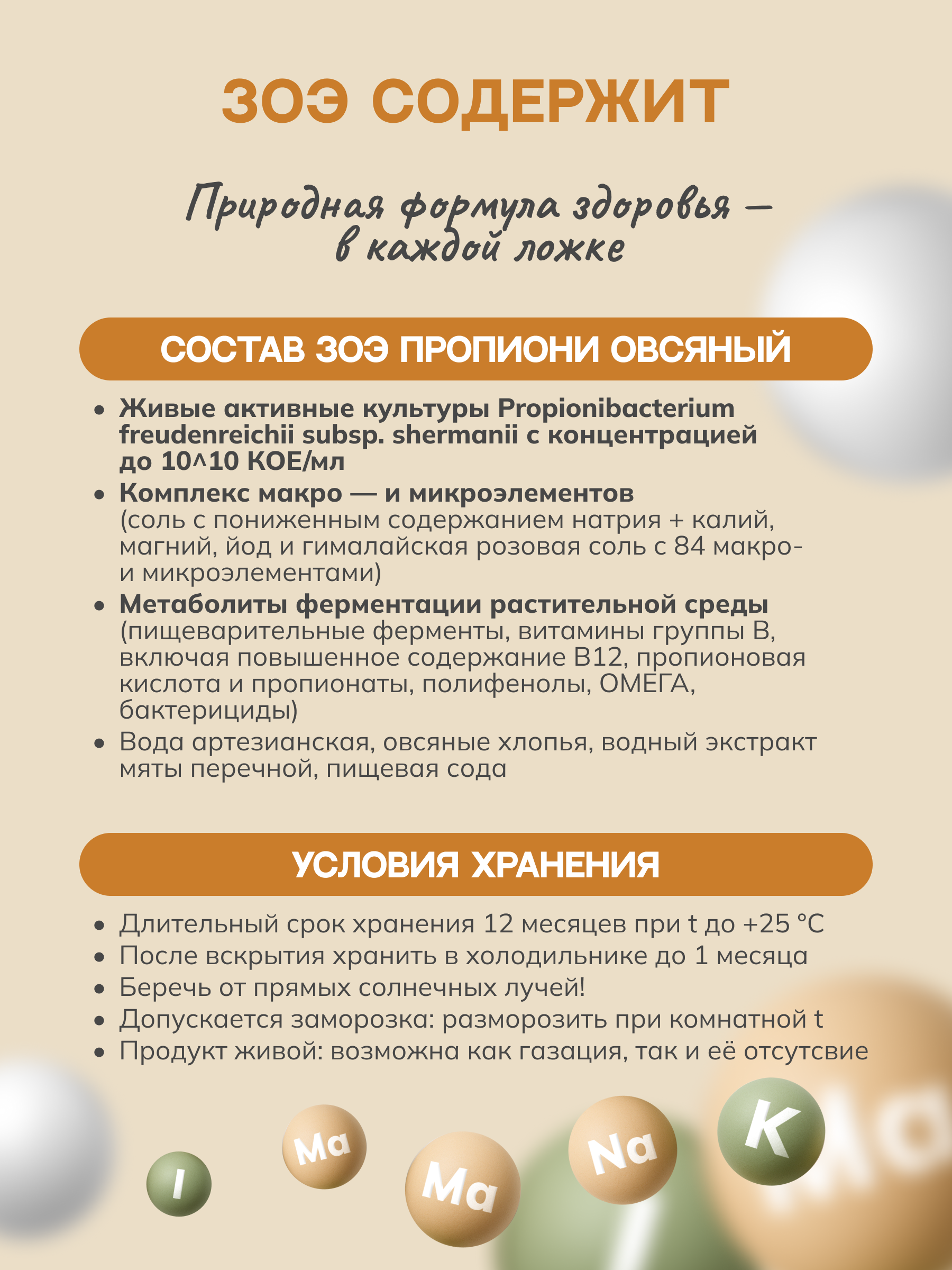 ЗОЭ, Концентрат ЗОЭ Пропиони овсяный 02, пищевой ингредиент, 500 мл