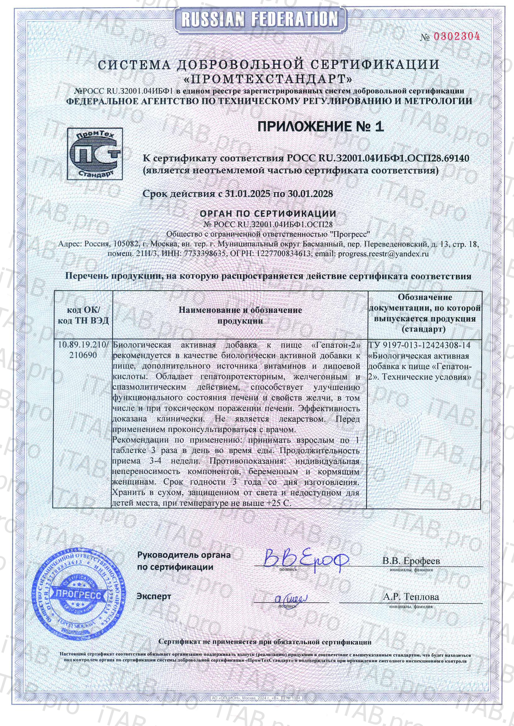 АртЛайф, Гепатон-2 (для поддержки печени), таблетки, 90 шт.