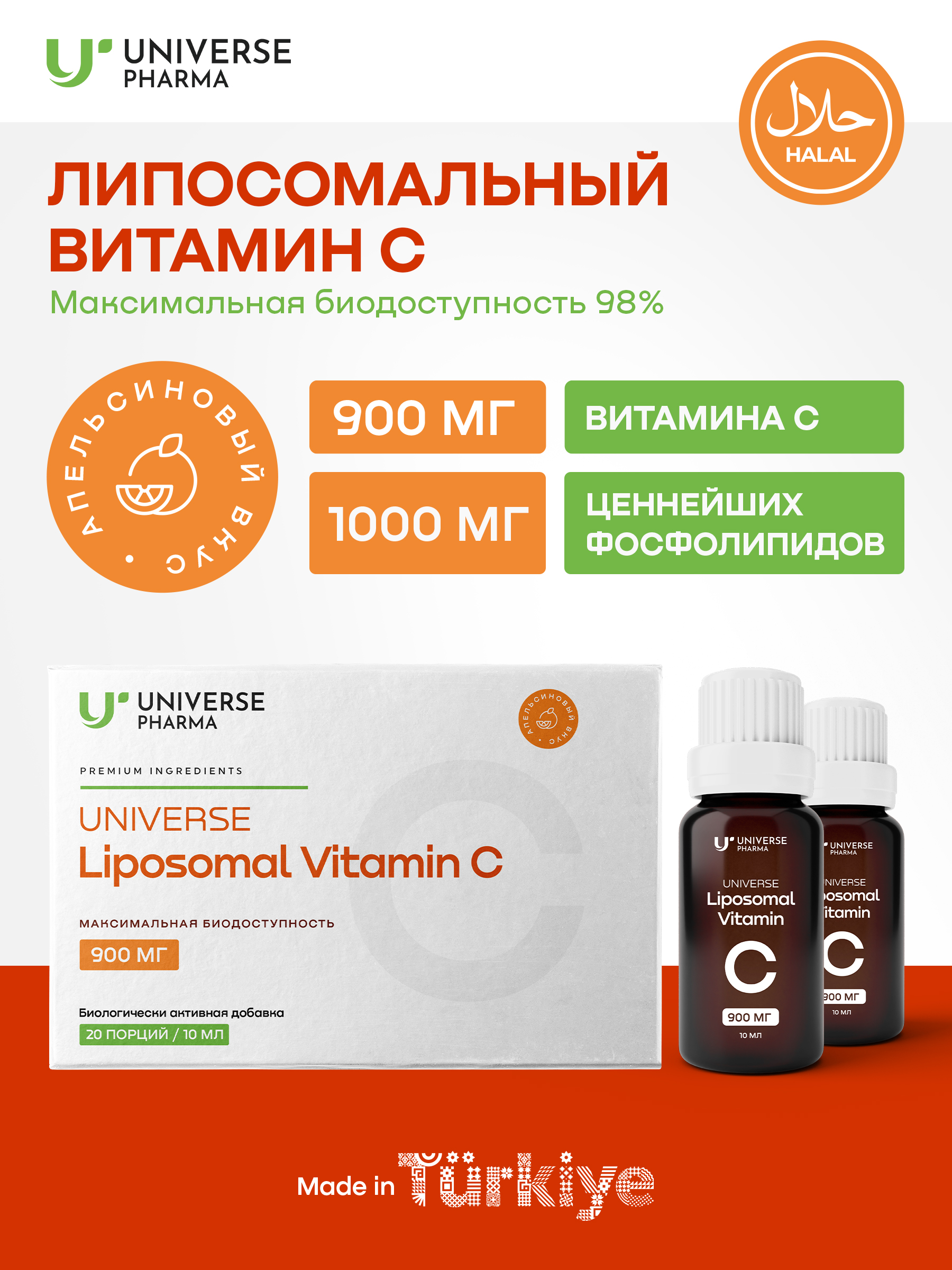 Universe Pharma, Липосомальный витамин C, жидкость, 20*10 мл