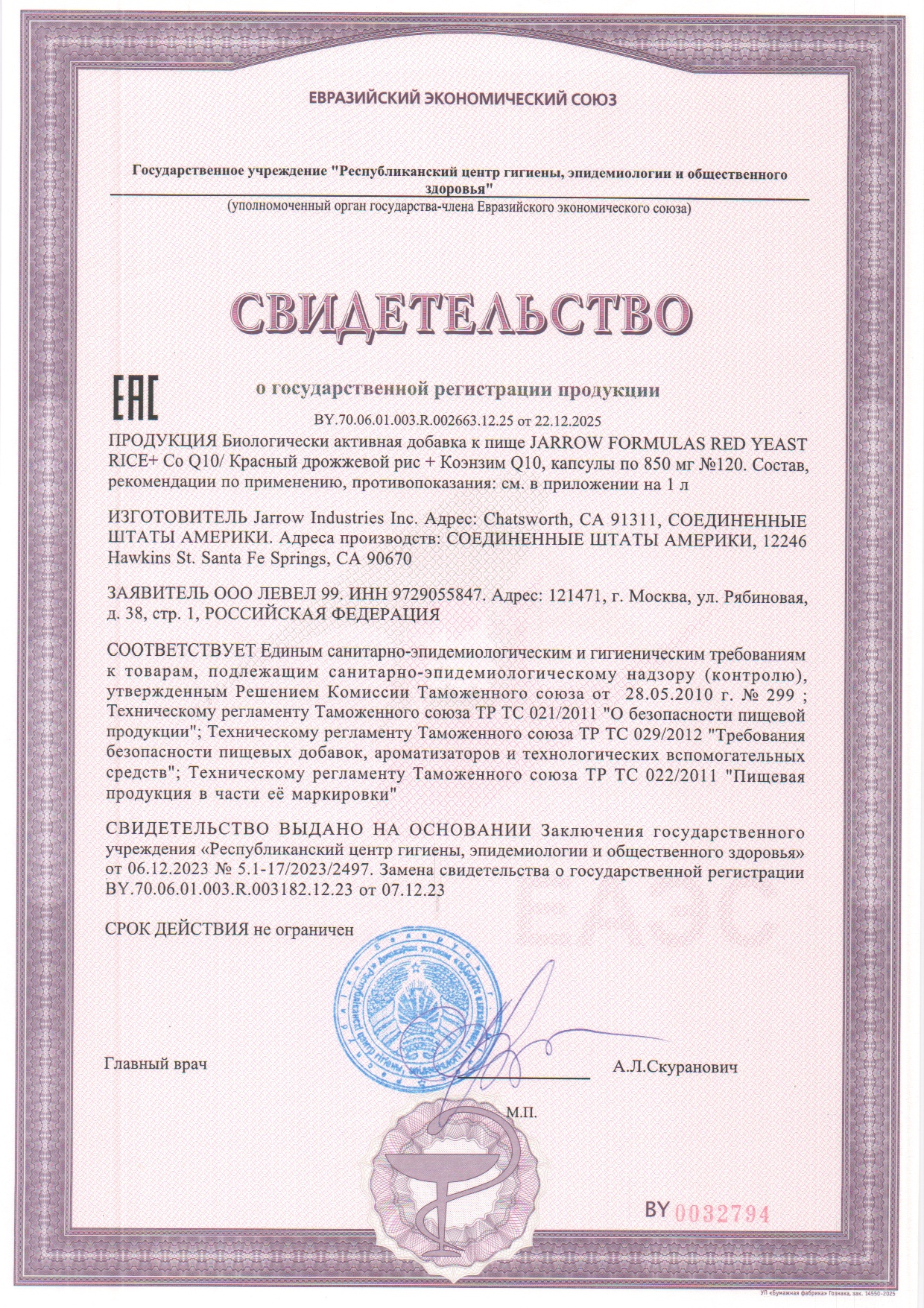Jarrow Formulas, Red Yeast Rice + Co-Q10, капсулы, 120 шт.