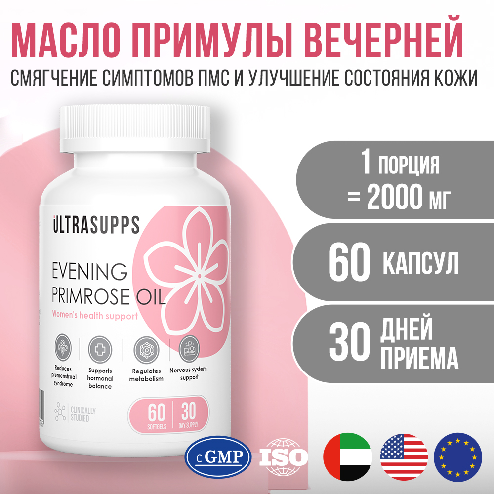 ULTRASUPPS, Масло Примулы вечерней, капсулы, 60 шт.