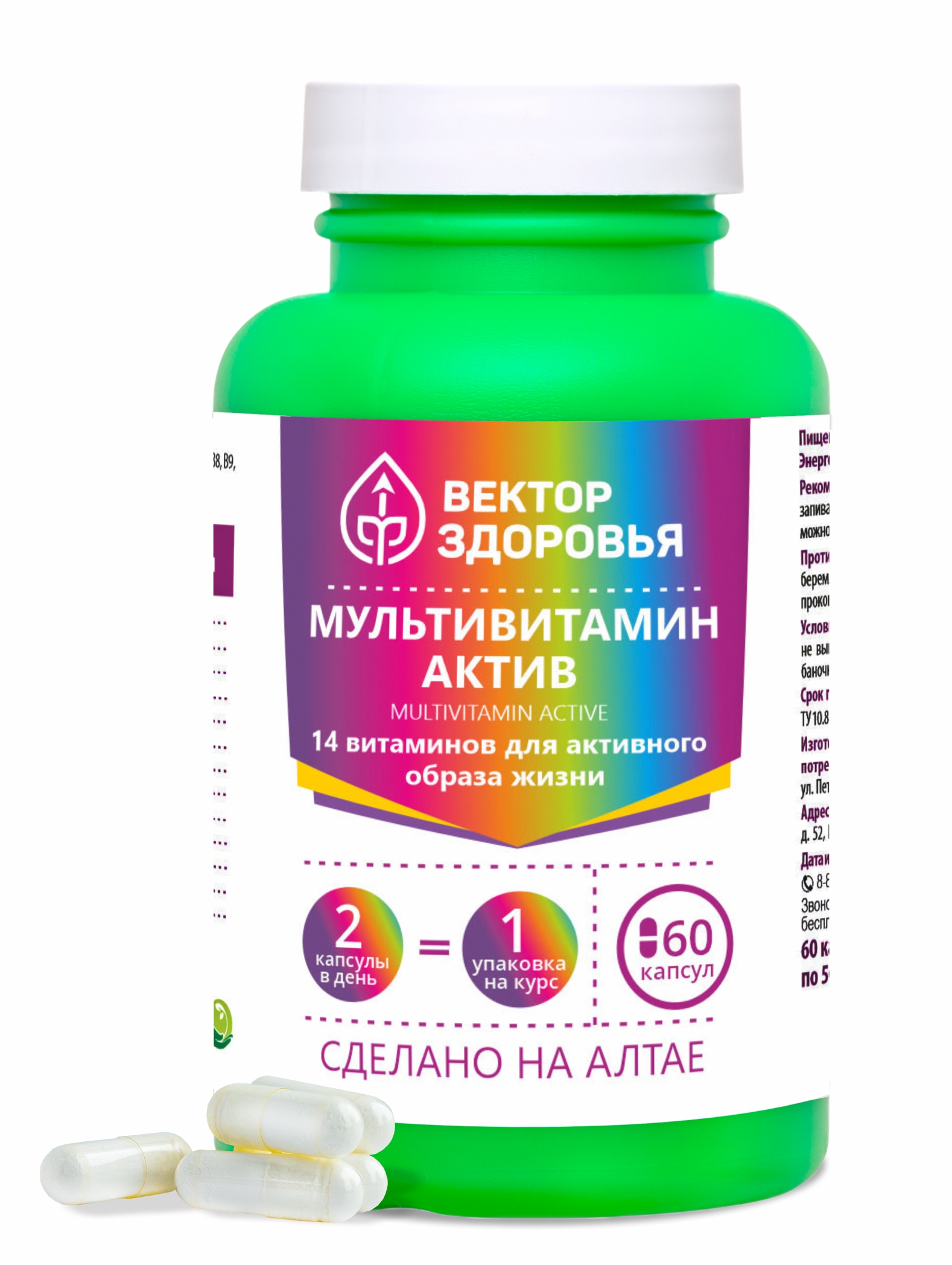 Алтай Простые решения, Комплекс Мультивитамин актив, капсулы, 60 шт.