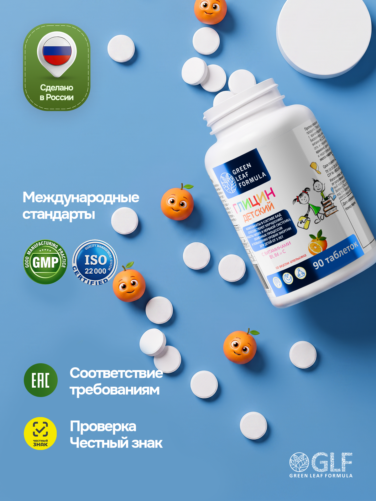 Green Leaf Formula, Глицин 3+, со вкусом апельсина, таблетки, 90 шт.