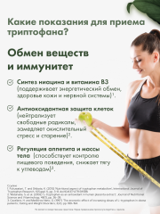 Restartbio, Триптофан, капсулы, 120 шт.