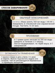Правильные травы, Чай Сайган-Дайля, 50 г