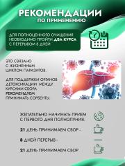 Правильные травы, Сбор «Антипаразитарный», 100 г