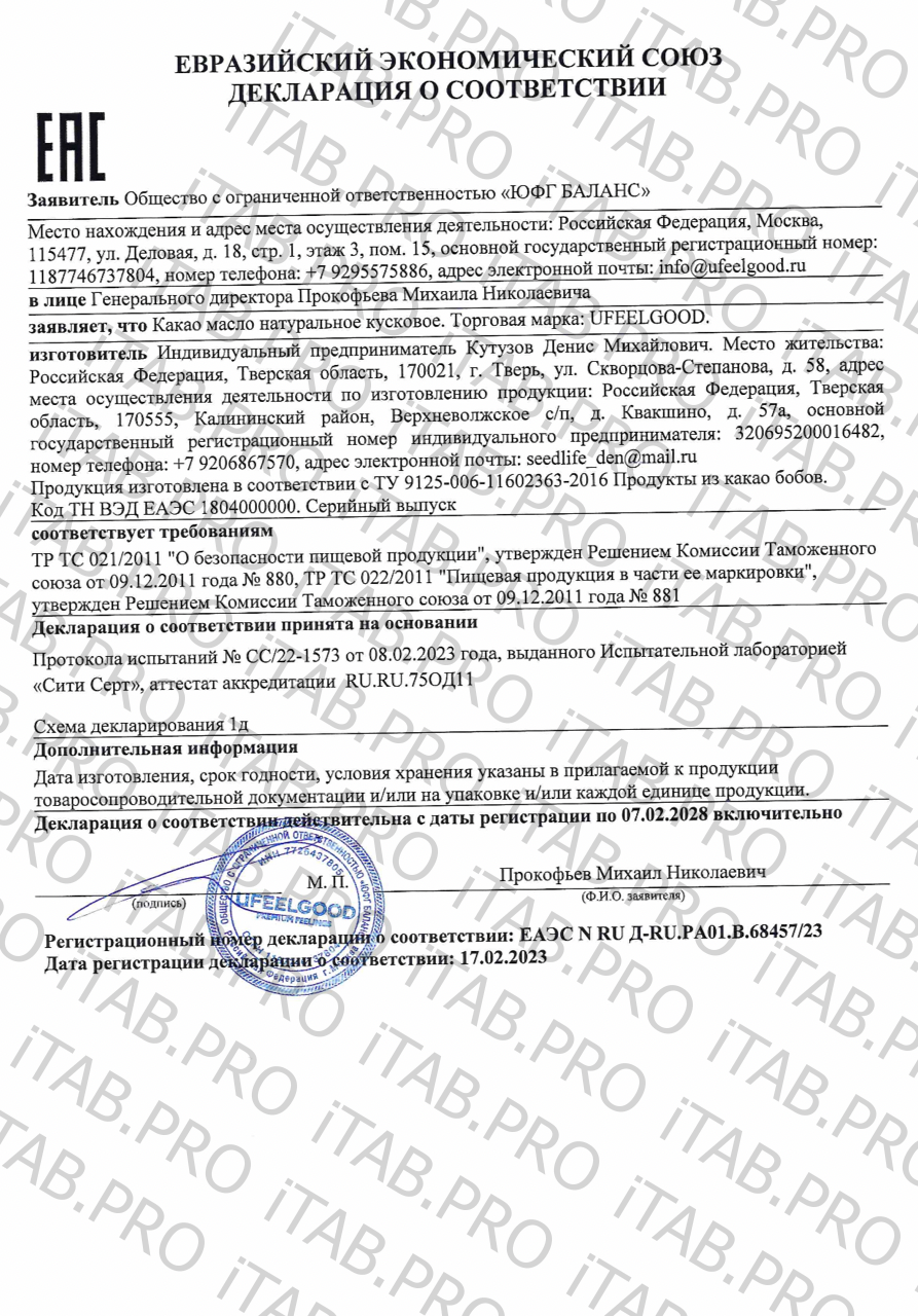 UFEELGOOD, Какао-Масло (медальоны), 200 г