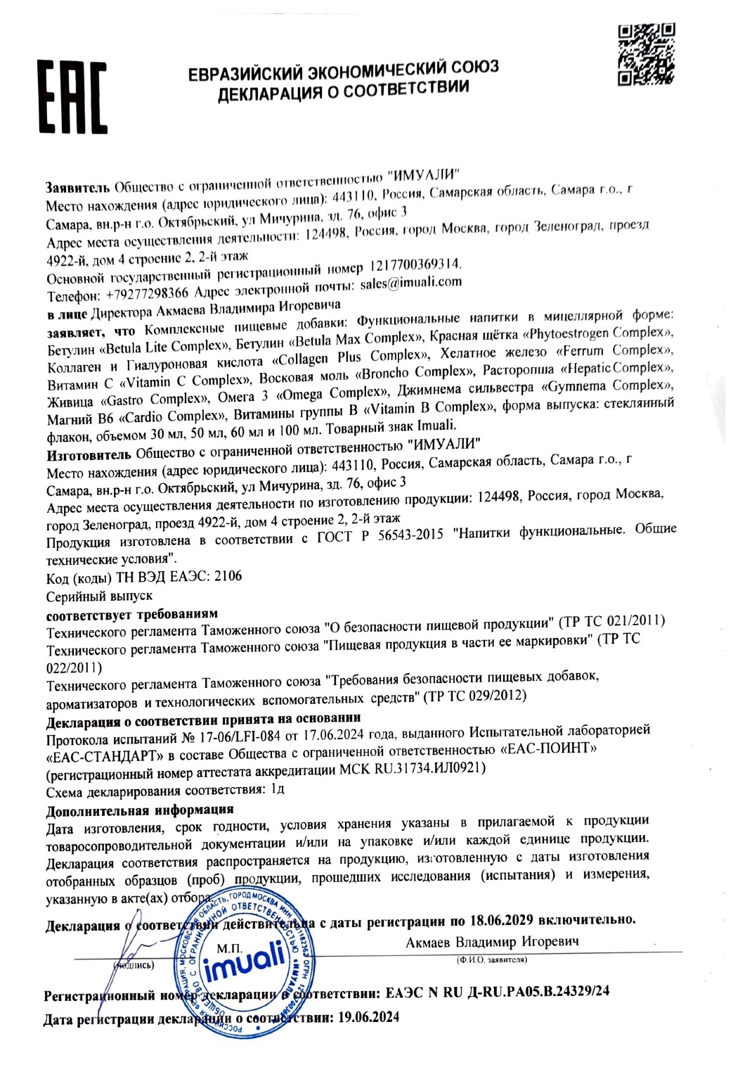 IMUALI, Комплекс с морским коллагеном и гиалуроновой кислотой «Collagen Plus Complex», жидкость, 30 мл