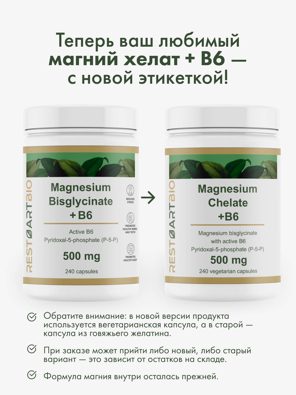 Restartbio, Магний (бисглицинат) + B6 (P-5-P), капсулы, 240 шт.