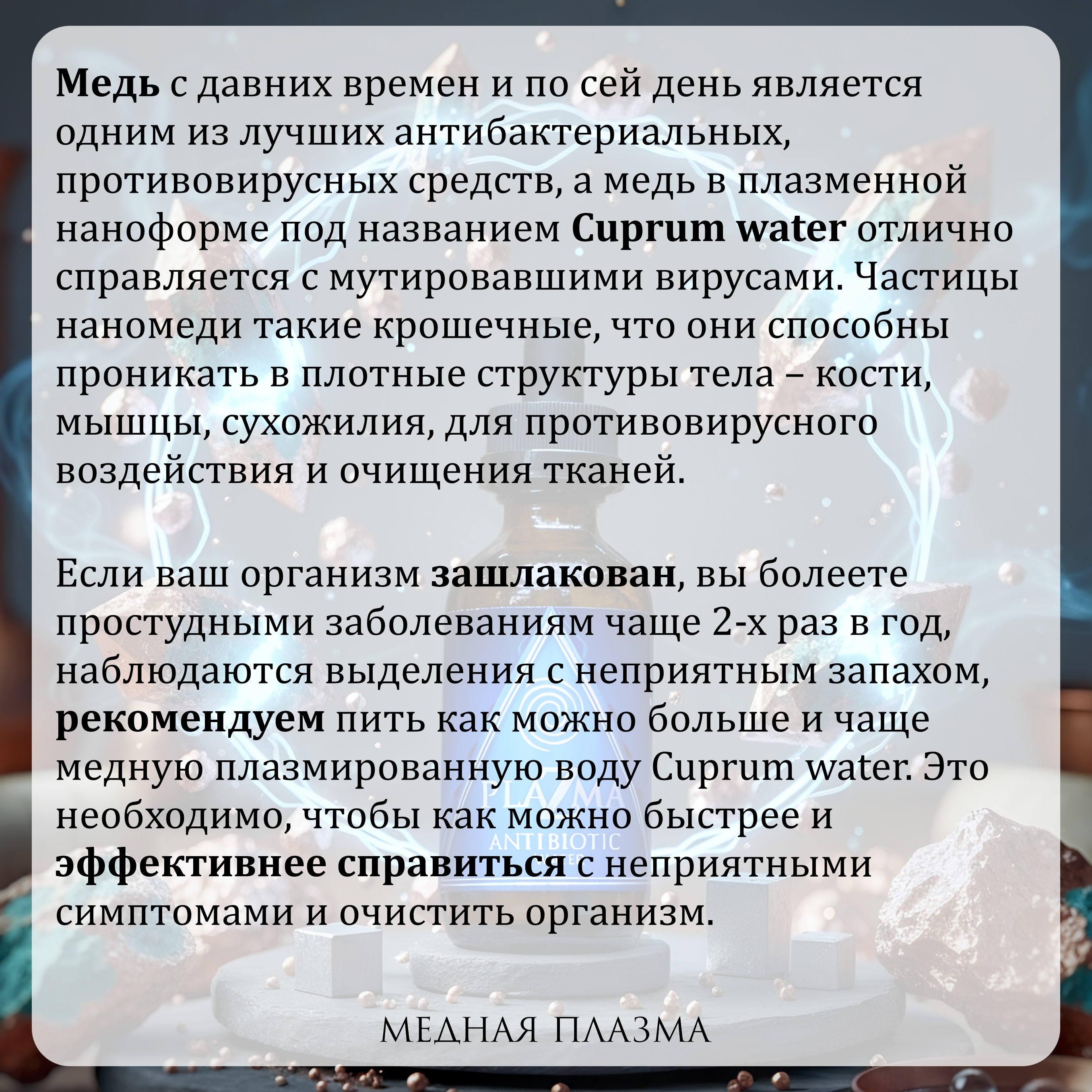Plazma Water, Водный концентрат меди в плазменной наноформе Cuprum Water, жидкость, 50 мл