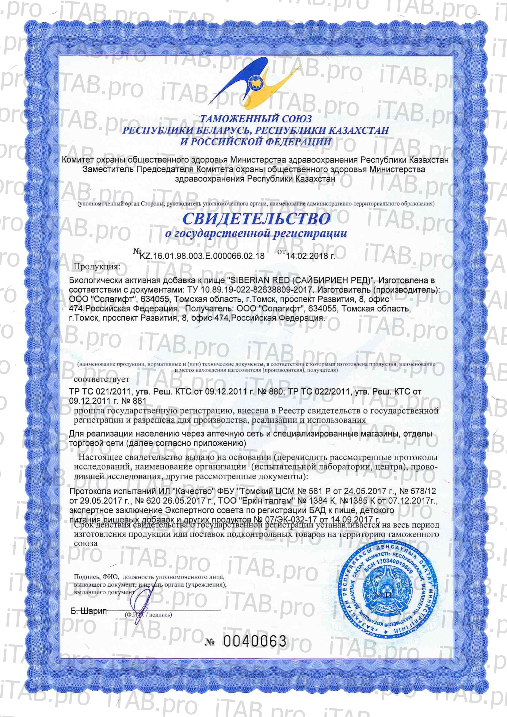 Солагифт, Bioeffectives Siberian Red (усиленный железом клеточный сок пихты сибирской), жидкость, 100 мл