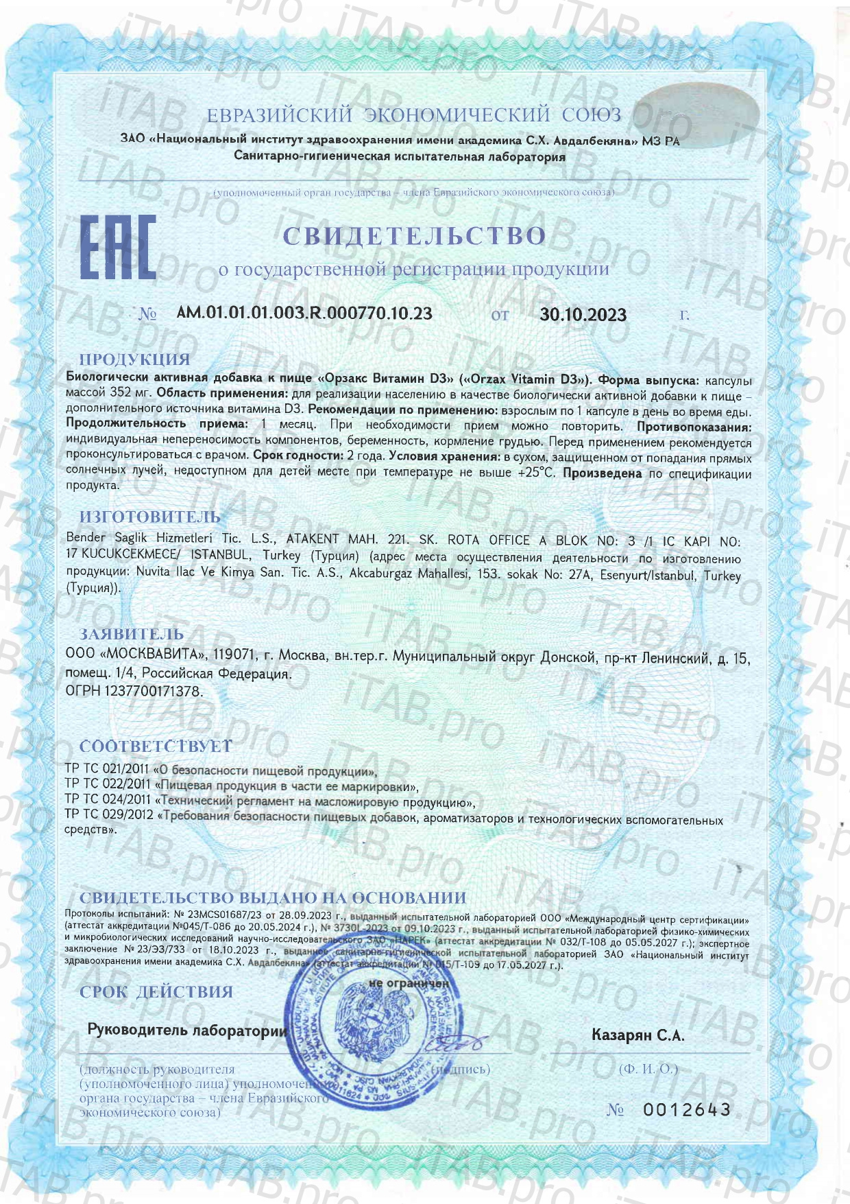 ORZAX, Витамин D3 (5000 МЕ), капсулы, 360 шт.