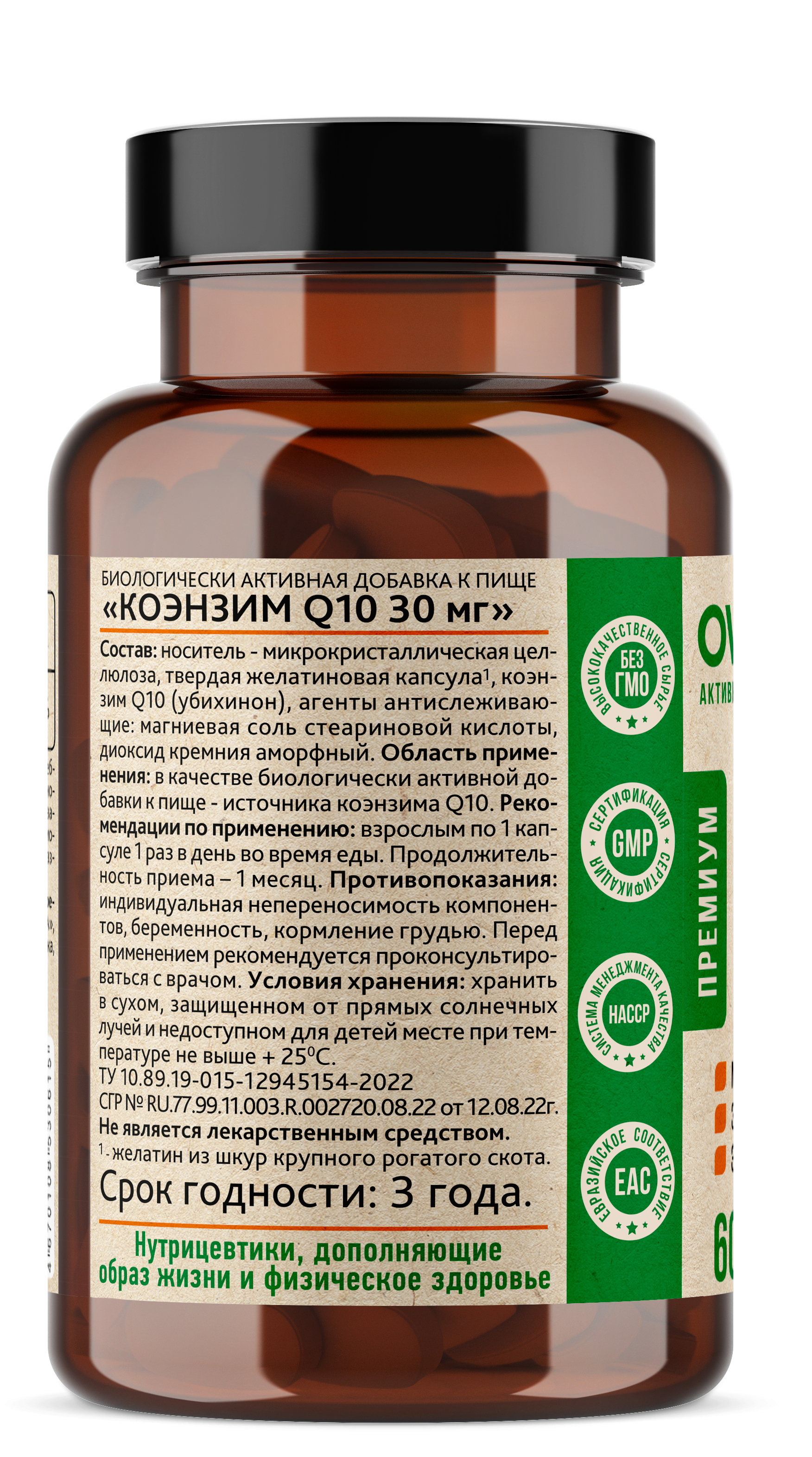 OVERvit, Коэнзим Q10 (убихинон), капсулы, 60 шт.