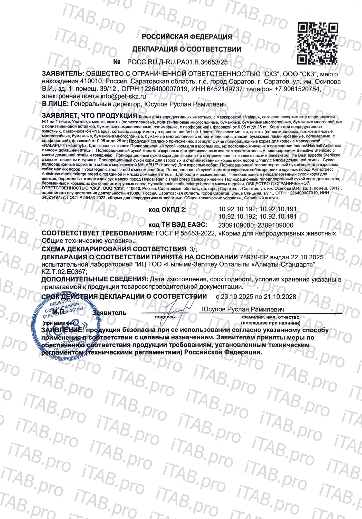 NALAPU, Сухой корм для взрослых кошек The Best appetite Sterilized, с говядиной и курицей, 240 г