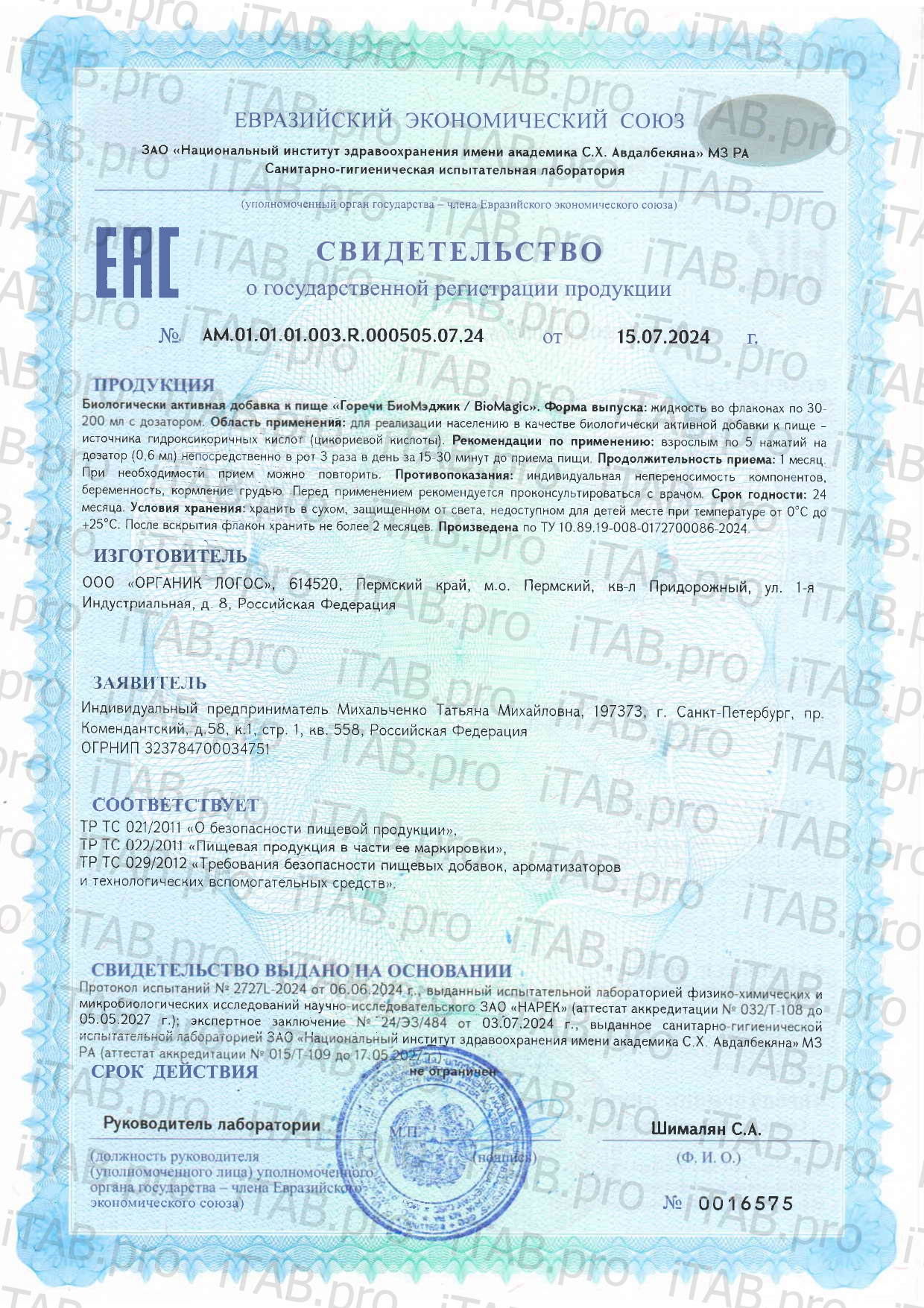 BioMagic, Горечи, жидкость, 100 мл