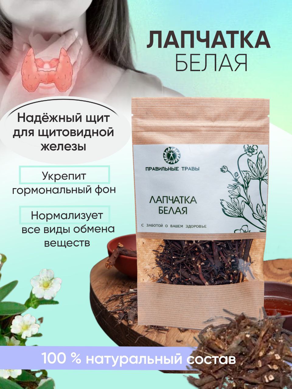 Правильные травы, Лапчатка белая, 70 г