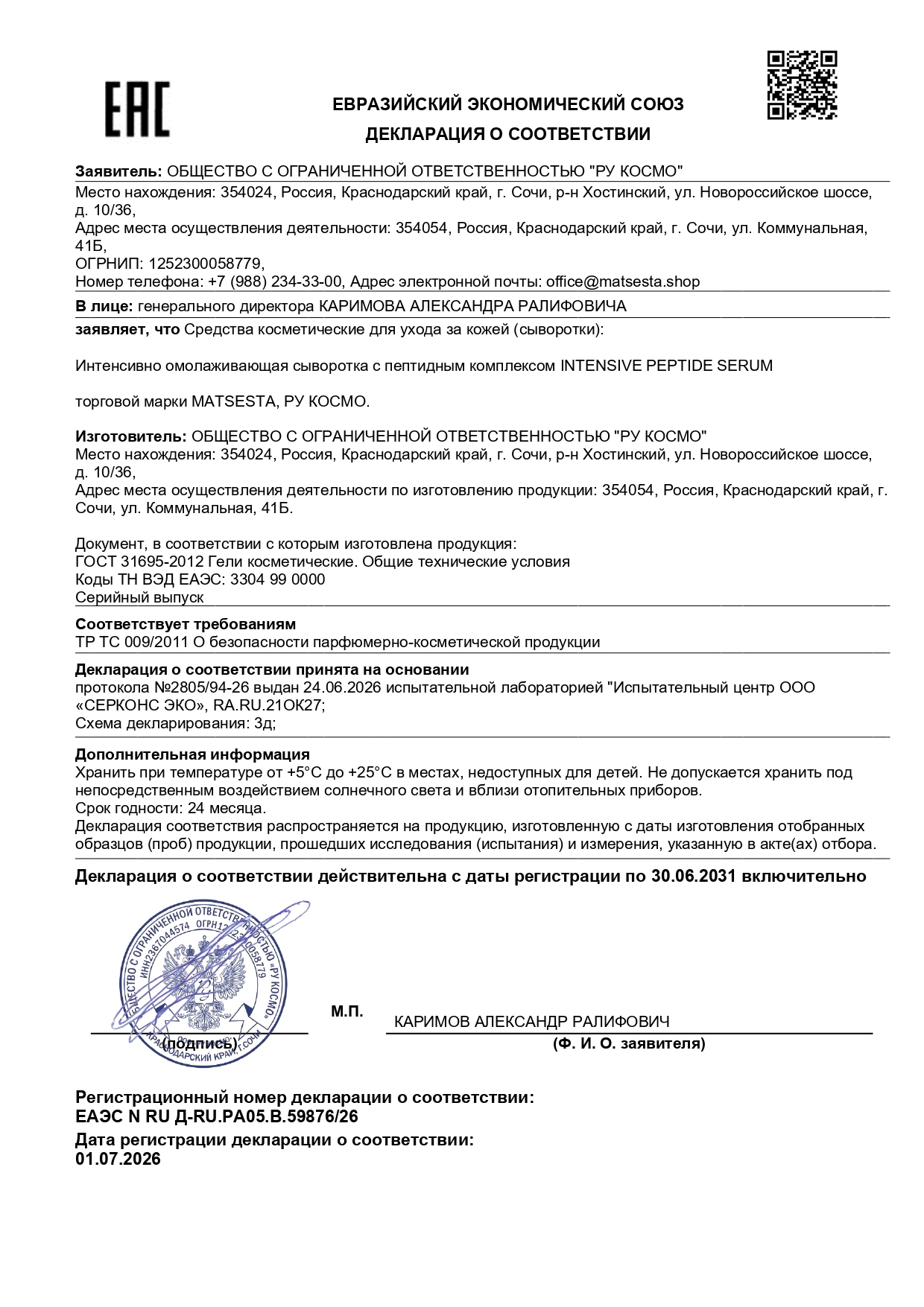 matsesta, Интенсивно омолаживающая лифтинг сыворотка с пептидами, 30 мл