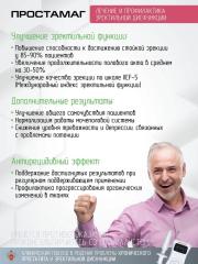 Selfdocs, урологический аппарат Простамаг при простатите, аденоме простаты, при эректильной дисфункции у мужчин