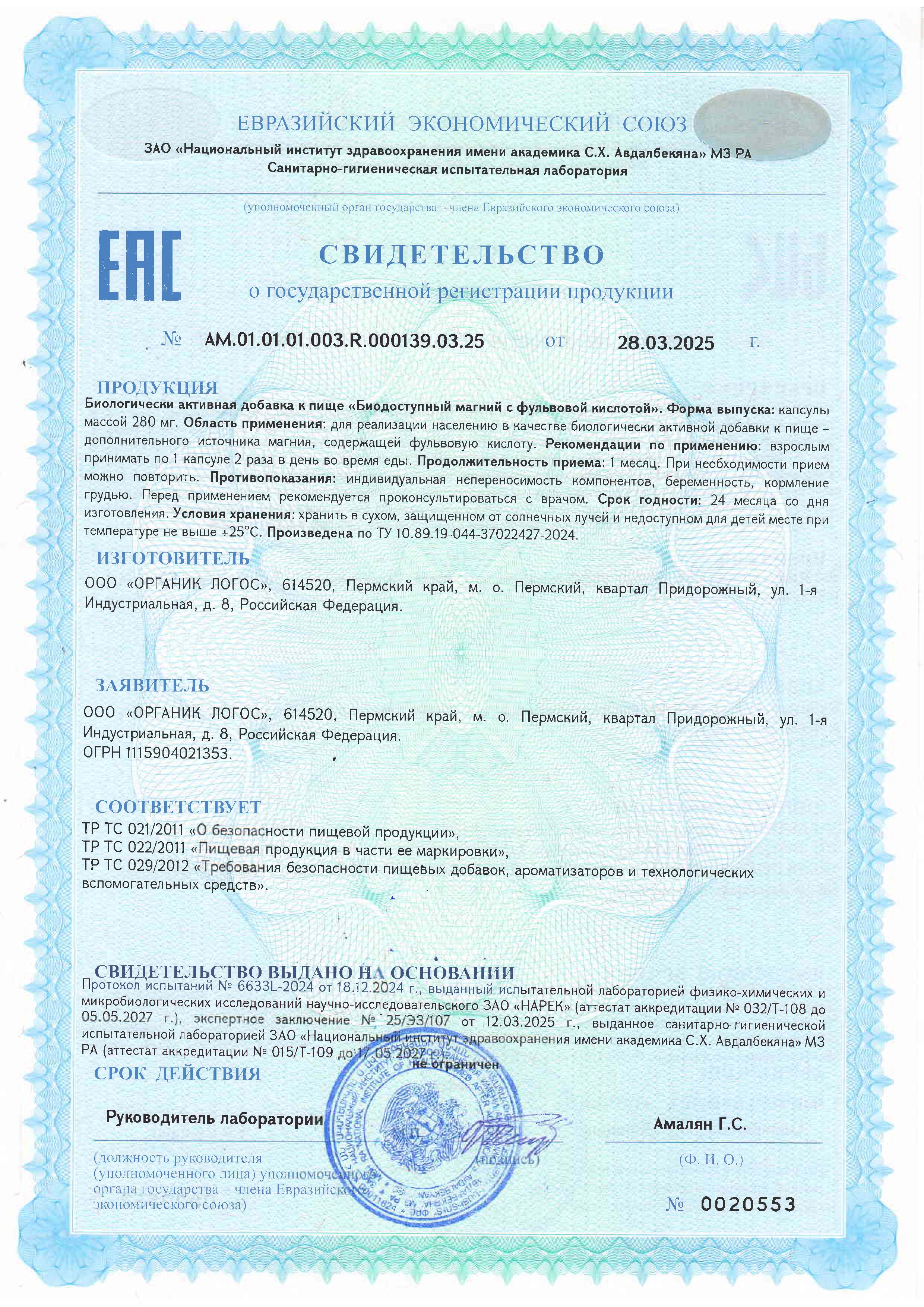ORGANIC LOGOS, Тройной магний, капсулы, 60 шт.