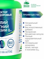 Алтай Простые решения, Комплекс «Калий + Магний + Коэнзим Q10», для поддержания здоровья организма, капсулы, 60 шт.