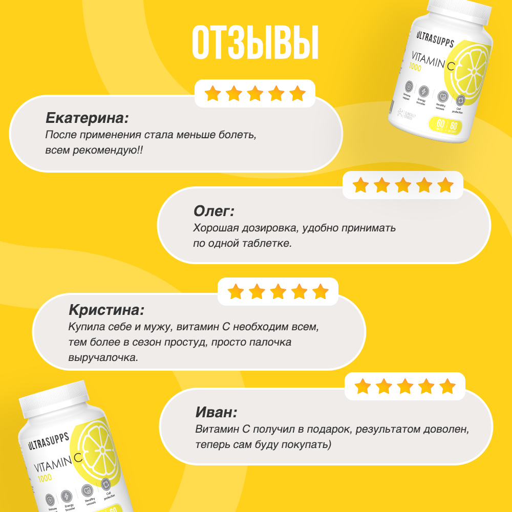 ULTRASUPPS, Витамин C ( L-аскорбиновая кислота), таблетки, 60 шт.