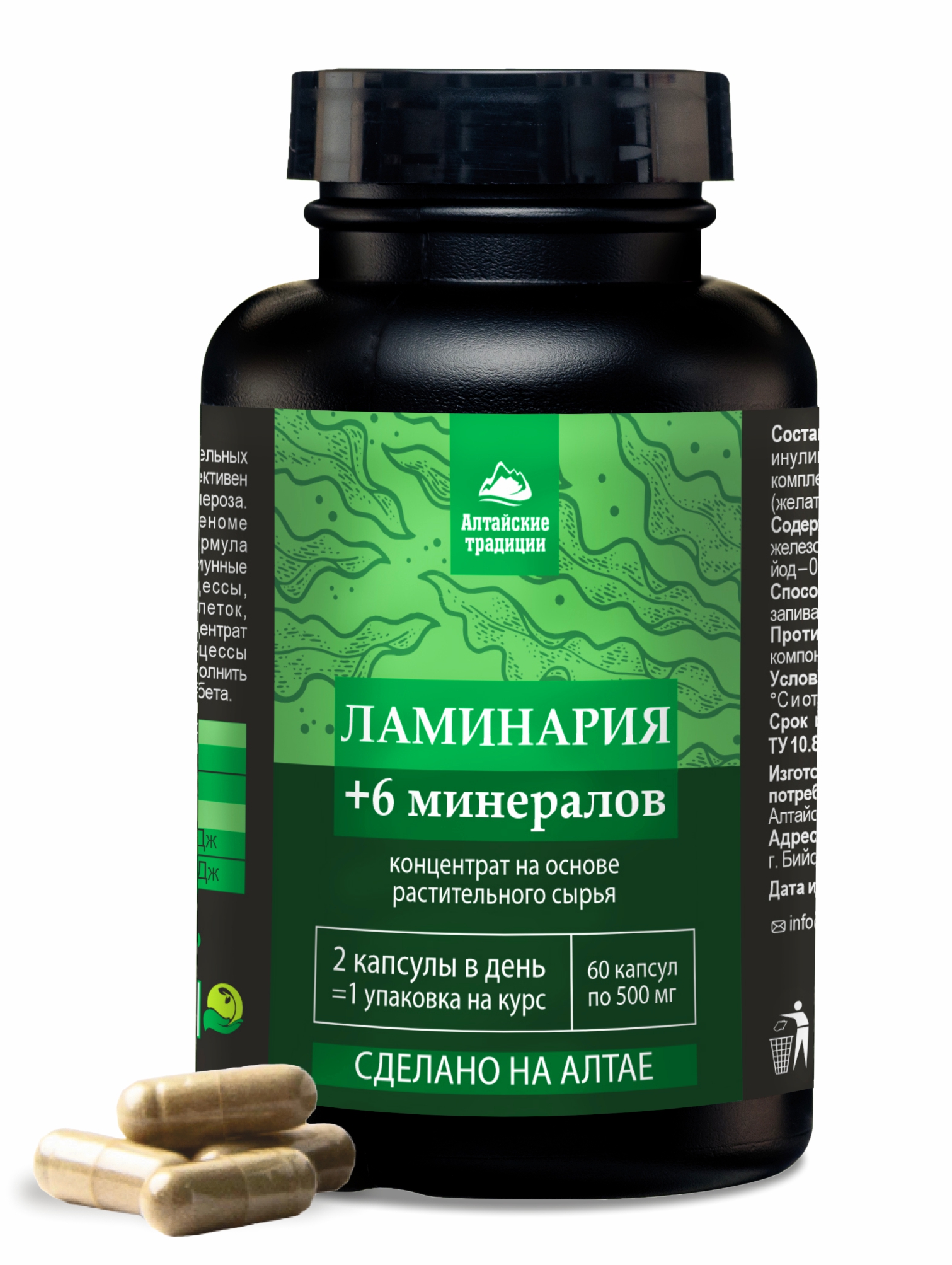Алтай Простые решения, Ламинария (источник йода), капсулы, 60 шт.