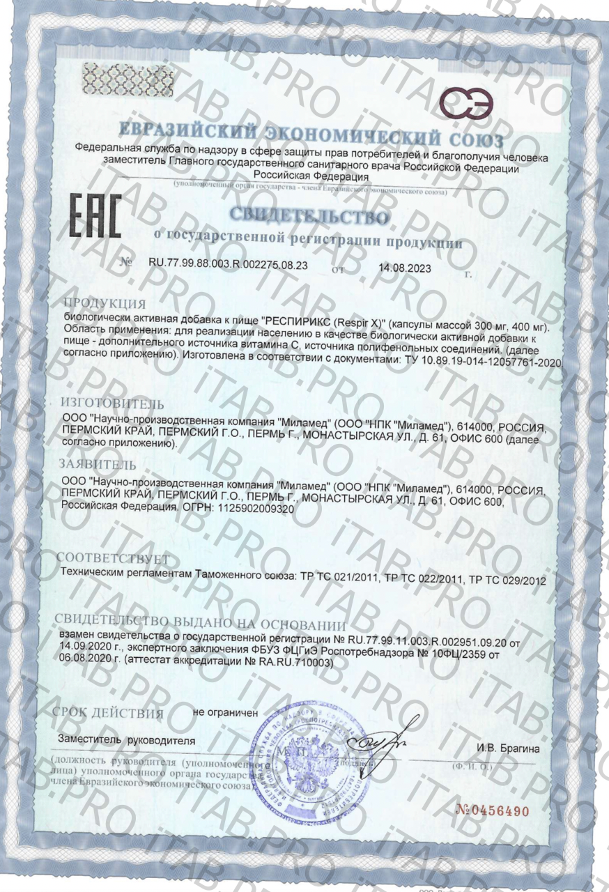 Milamed, Respir X (комплекс для иммунитета), капсулы, 40 шт.