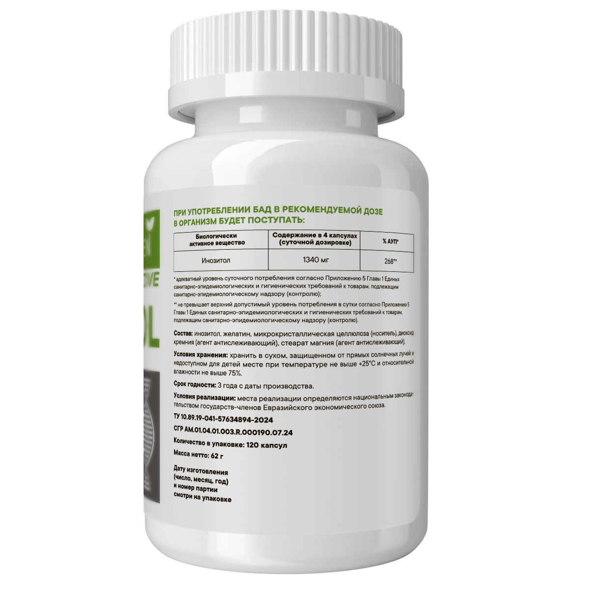 Vitamin Garden, Мио-инозитол, капсулы, 120 шт.