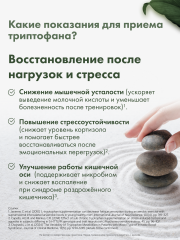 Restartbio, Триптофан, капсулы, 120 шт.