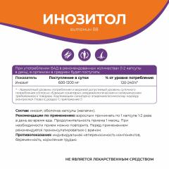 NATURALSPHERE, Инозитол, капсулы, 90 шт.
