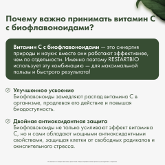 RestartBio, Витамин С (аскорбат натрия) с биофлавоноидами, капсулы, 120 шт.