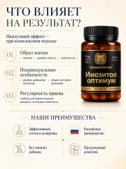 SensumVerum, Инозитол Оптимум, капсулы, 60 шт.