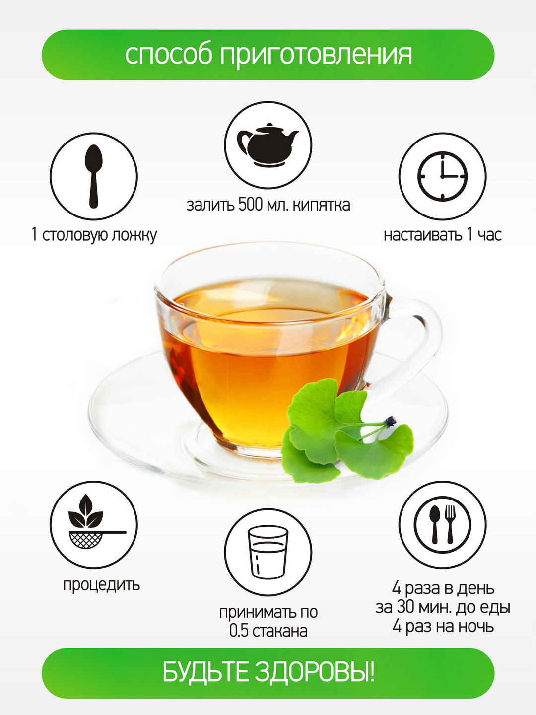 Правильные травы, Гинкго Билоба, россыпь, 70 г