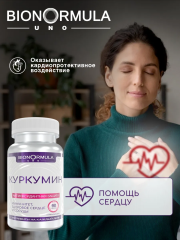 Bionormula Uno, Куркумин (для иммунитета), капсулы, 90 шт.