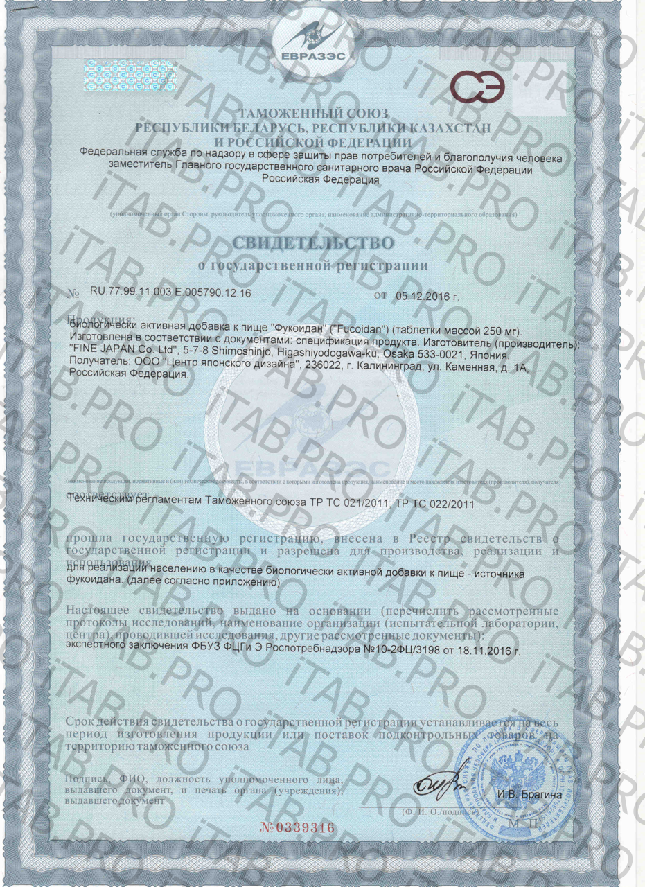 FINE, Фукоидан, таблетки, 198 шт.