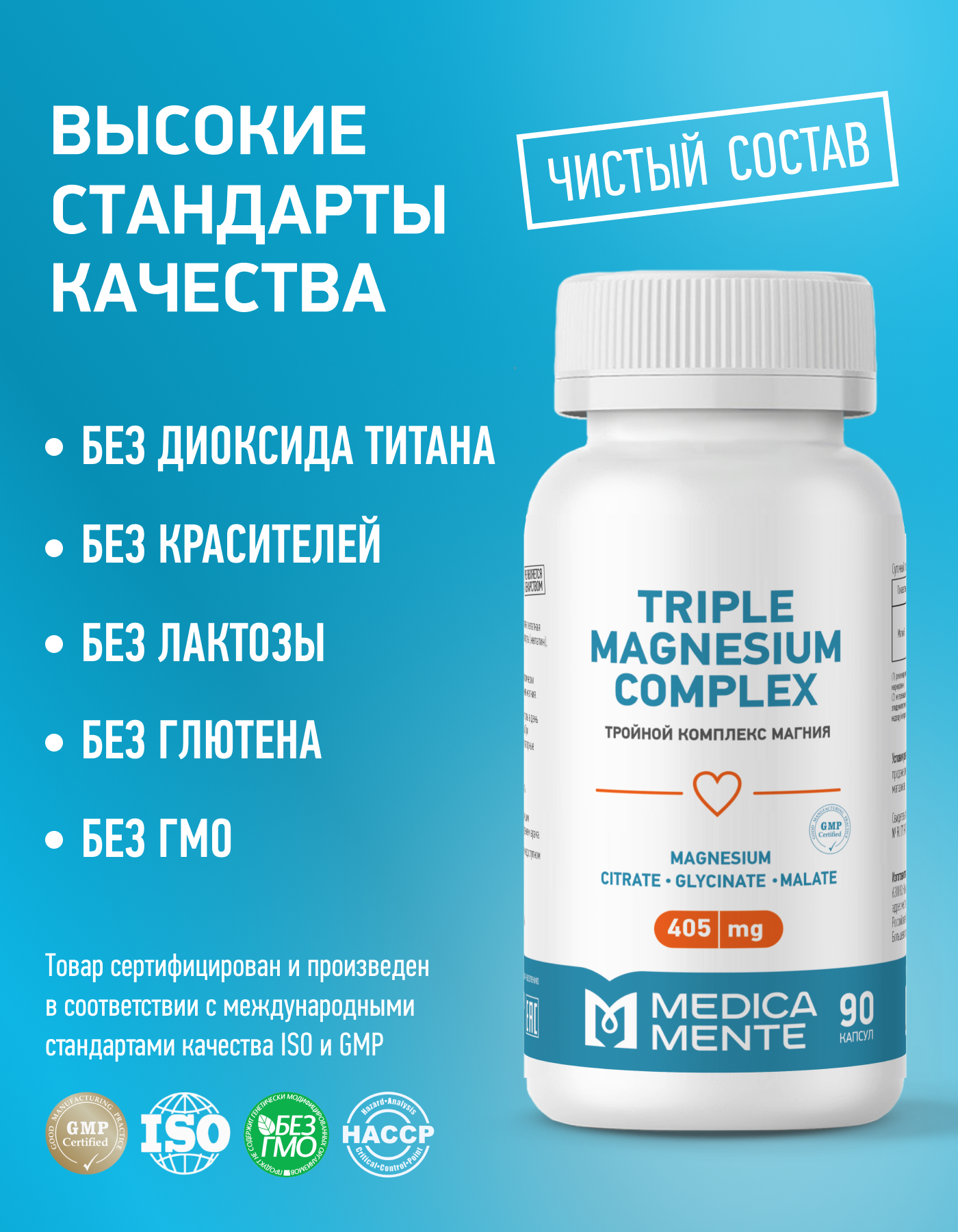 MEDICA MENTE, Магний Тройной комплекс, капсулы, 90 шт.