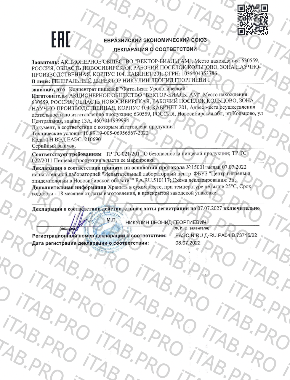 VedaBiotica, Фитолизат Урологический (метабиотик), жидкость, 30 мл