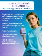 Алтай Простые решения, Липосомальный Витамин B12 (метилкобаламин), капсулы, 60 шт.