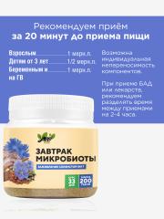 Yappi, Завтрак для микробиоты (заживление слизистых), порошок, 200 г