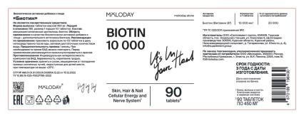MOLODAY, Биотин, таблетки, 90 шт.