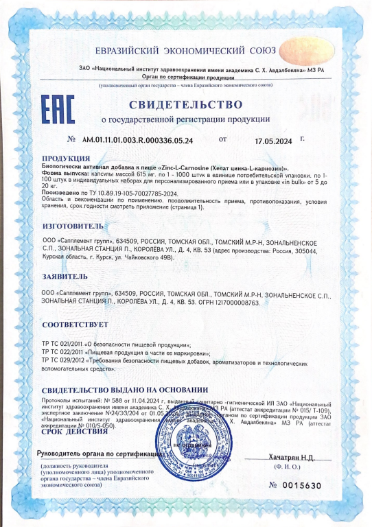 NOVAVIT nutritions, Цинк (L-карнозин), капсулы, 60 шт.