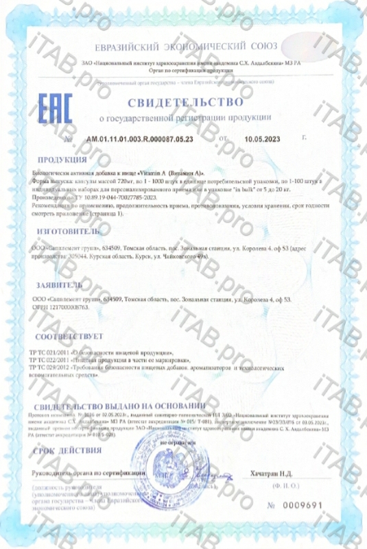 Supermins, Витамин A (ретинола пальмитат + ретинилпальмитат), капсулы, 90 шт.