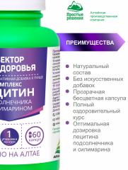 Алтай Простые решения, Комплекс Лецитин подсолнечный + Силимарин, капсулы, 60 шт.