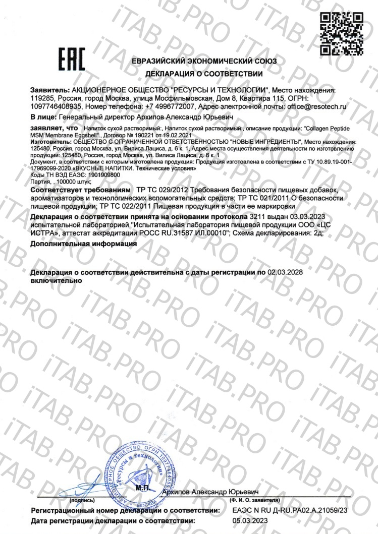 NUTRIHEAL, Коллаген пептидный с серой и мембраной яичной скорлупы со вкусом апельсина, порошок, 150 г