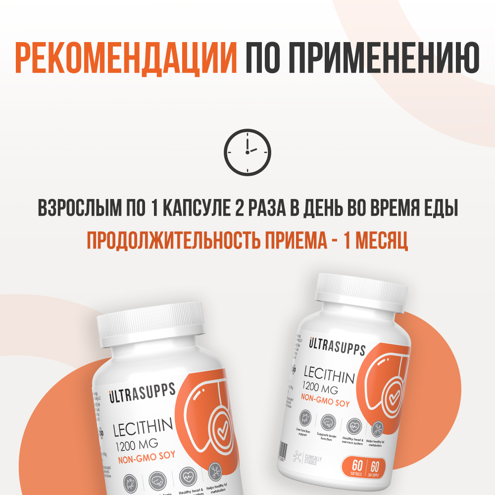 ULTRASUPPS Лецитин (соевый), капсулы, 60 шт.