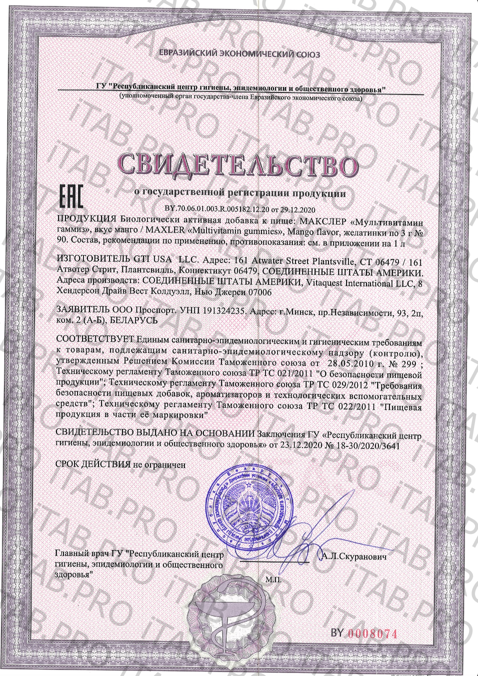 Maxler, Мультивитамины со вкусом манго, жевательные пастилки, 90 шт.