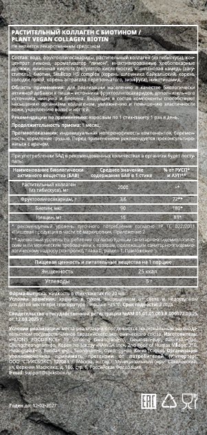 PLANT by seed, Растительный коллаген с биотином, стики, 15 шт.