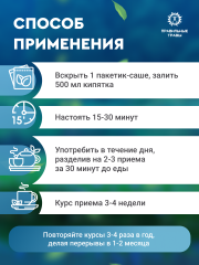 Правильные травы, Сбор для похудения, 10*10 г