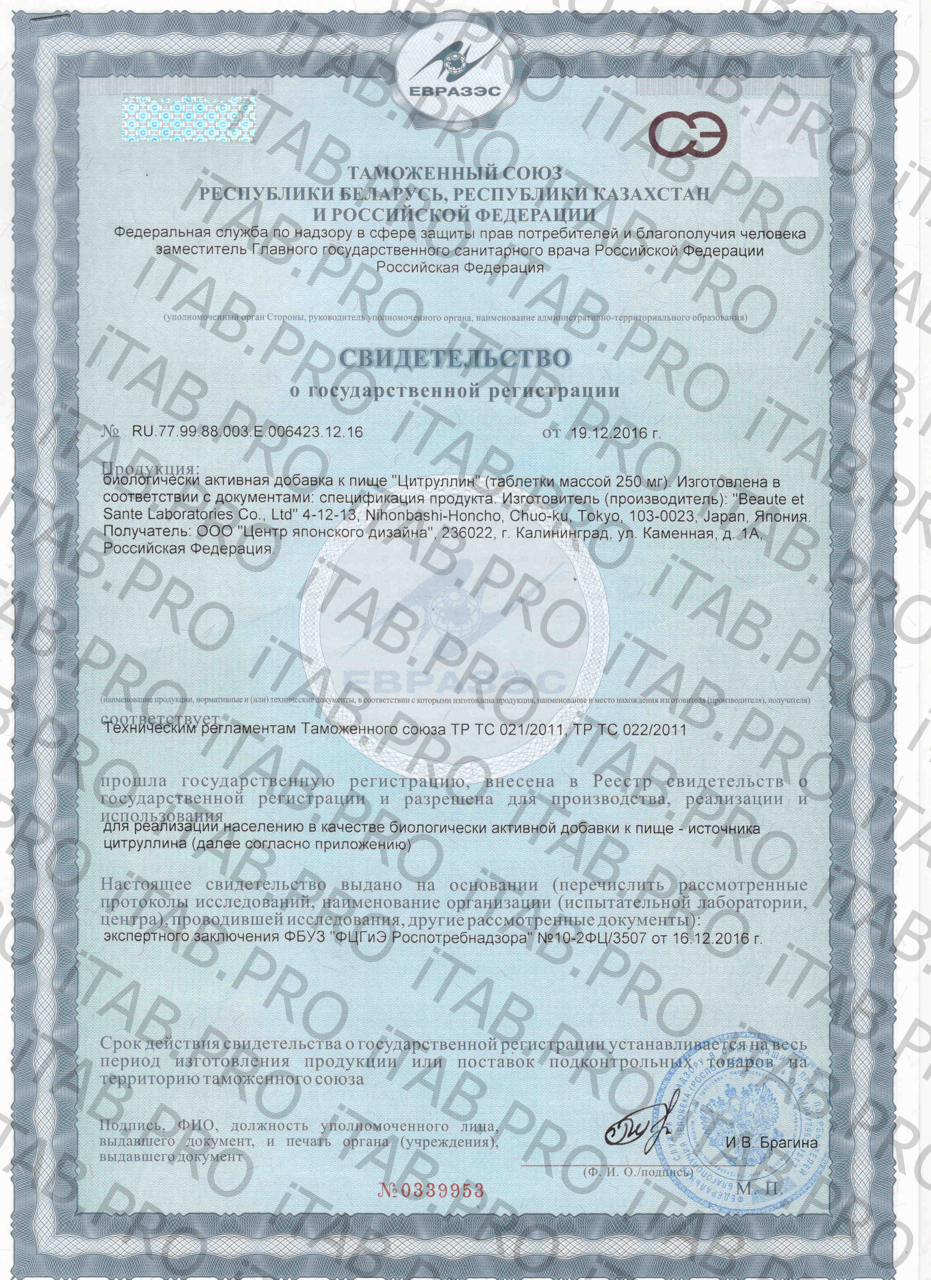 INFINITY, Цитруллин, таблетки, 240 шт.